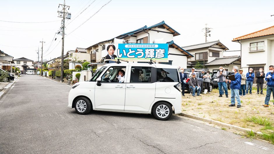 2023年4月・阿久比町議会議員選挙