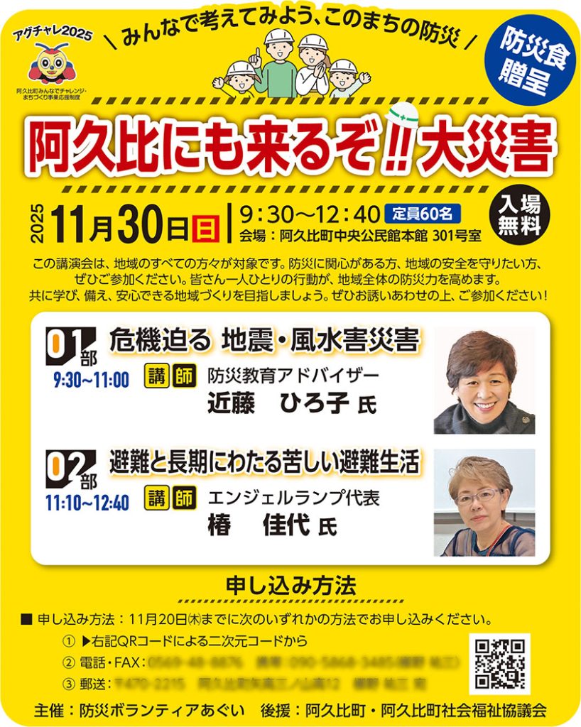 防災ボランティアあぐい