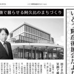 阿久比町議会議員 いとう輝彦 後援会だより